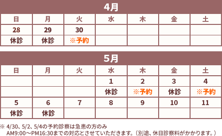 予定表